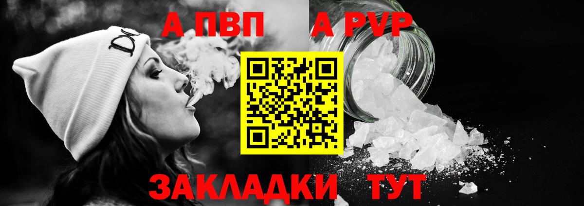 Россошь  купить наркотик  Альфа ПВП Соль  Вход с VPN  A-PVP Crystall  Alpha PVP 