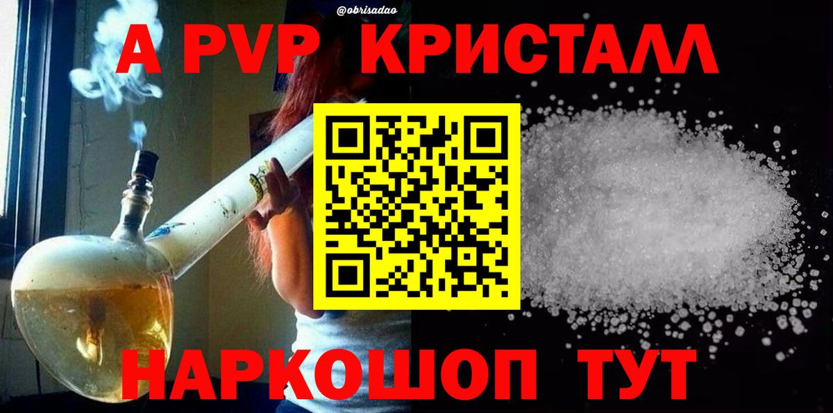 Alpha PVP крисы CK Россошь
