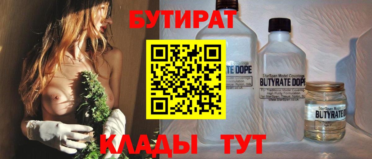 БУТИРАТ вода Россошь