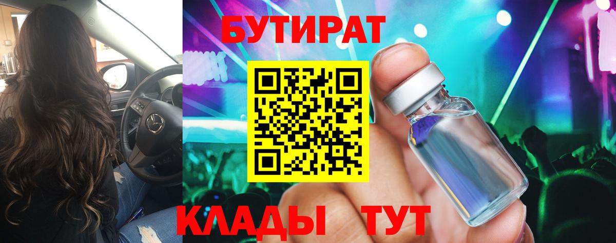 Россошь  БУТИРАТ оксибутират  Вход с VPN 