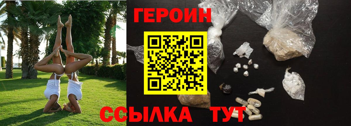 Героин герыч Россошь