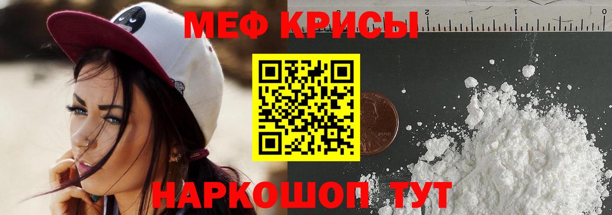 Меф мяу мяу Россошь