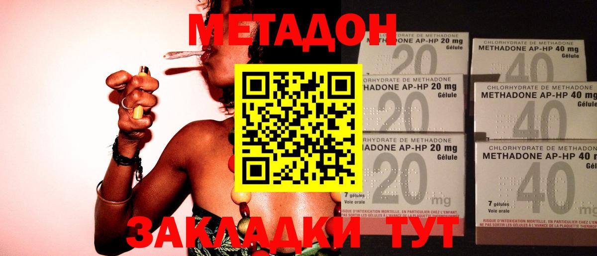 МЕТАДОН methadone  Вход с VPN  Россошь  МЕТАДОН methadone 